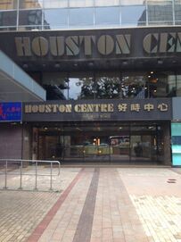 好時中心 (Houston Centre) 63 麼地道 商業寬頻200M報價