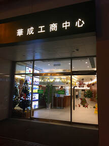 華成工商中心 (Wah Shing Centre) 11-13 成業街 商業寬頻1000M報價
