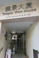 龍景大廈(Dragon View House) 7-9 海光街 / 6-16 海堤街300M商業寬頻價錢